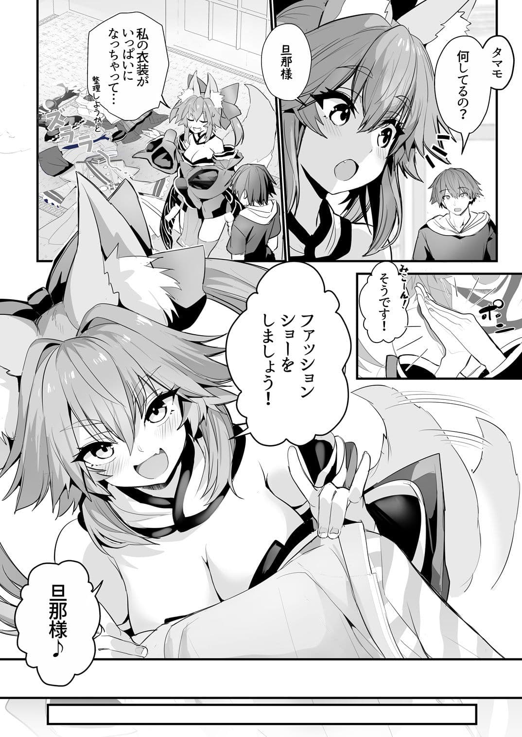 タマモさん七変化☆ サンプル 1