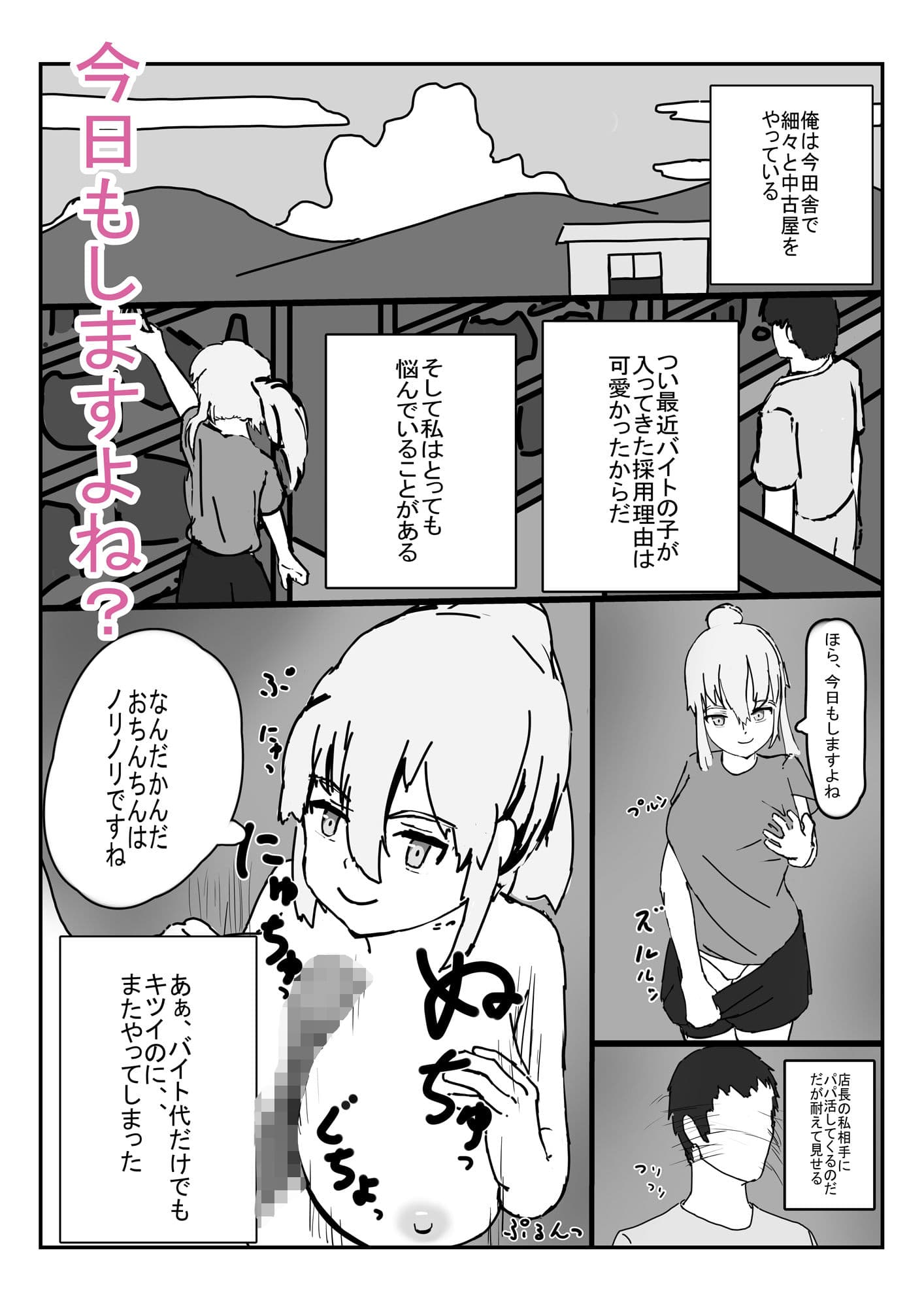 巨乳バイトがやたら誘ってくる サンプル 1
