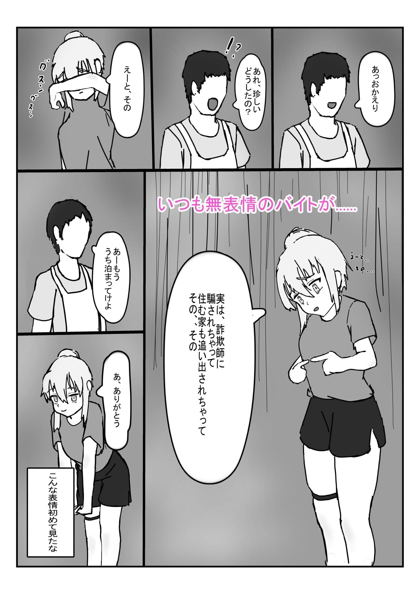 巨乳バイトがやたら誘ってくる サンプル 3
