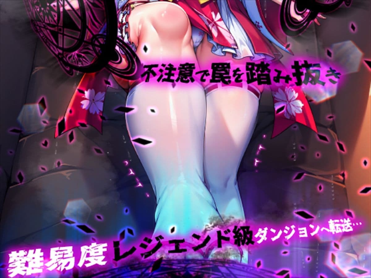 ほろえっちらいぶ さく◯みこ にゃっはろー ウキウキでダンジョンへ入ったらワナにかけられて肉人形にされました！ サンプル 5