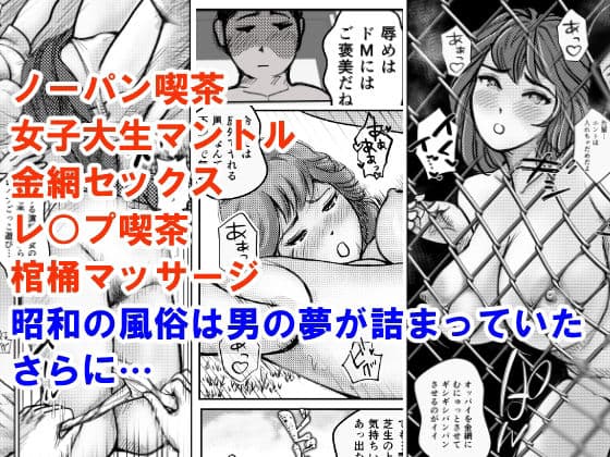 1983昭和に転生したら不適切な風俗だらけだった サンプル 2