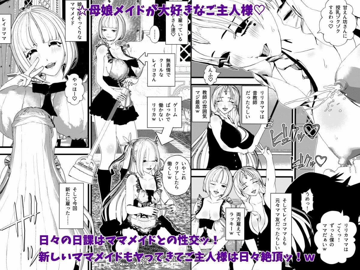 母性溢れるッ！母乳ママメイドやボテ腹メイドさんとハーレムSEX＜総集編・2＞ サンプル 1