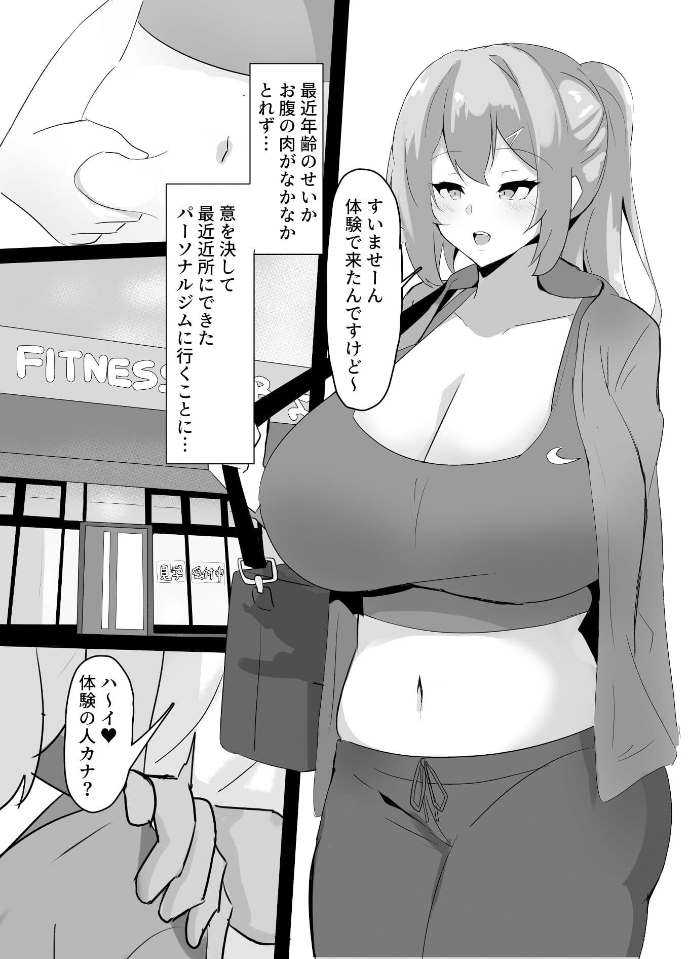 寝取られパーソナルジム サンプル 1