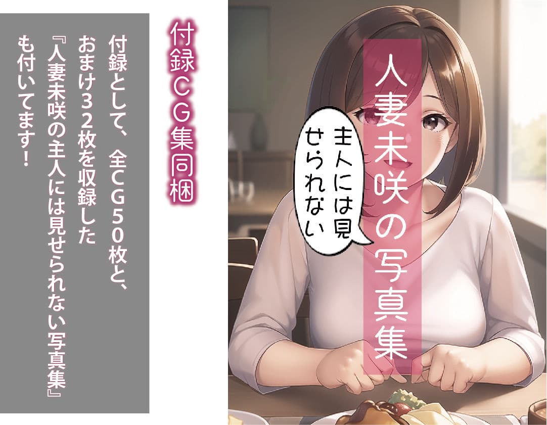 ネトラレ妻・未咲〜愛する妻は、彼女の会社の上司に寝取られていた（CGノベル/NTR） サンプル 2