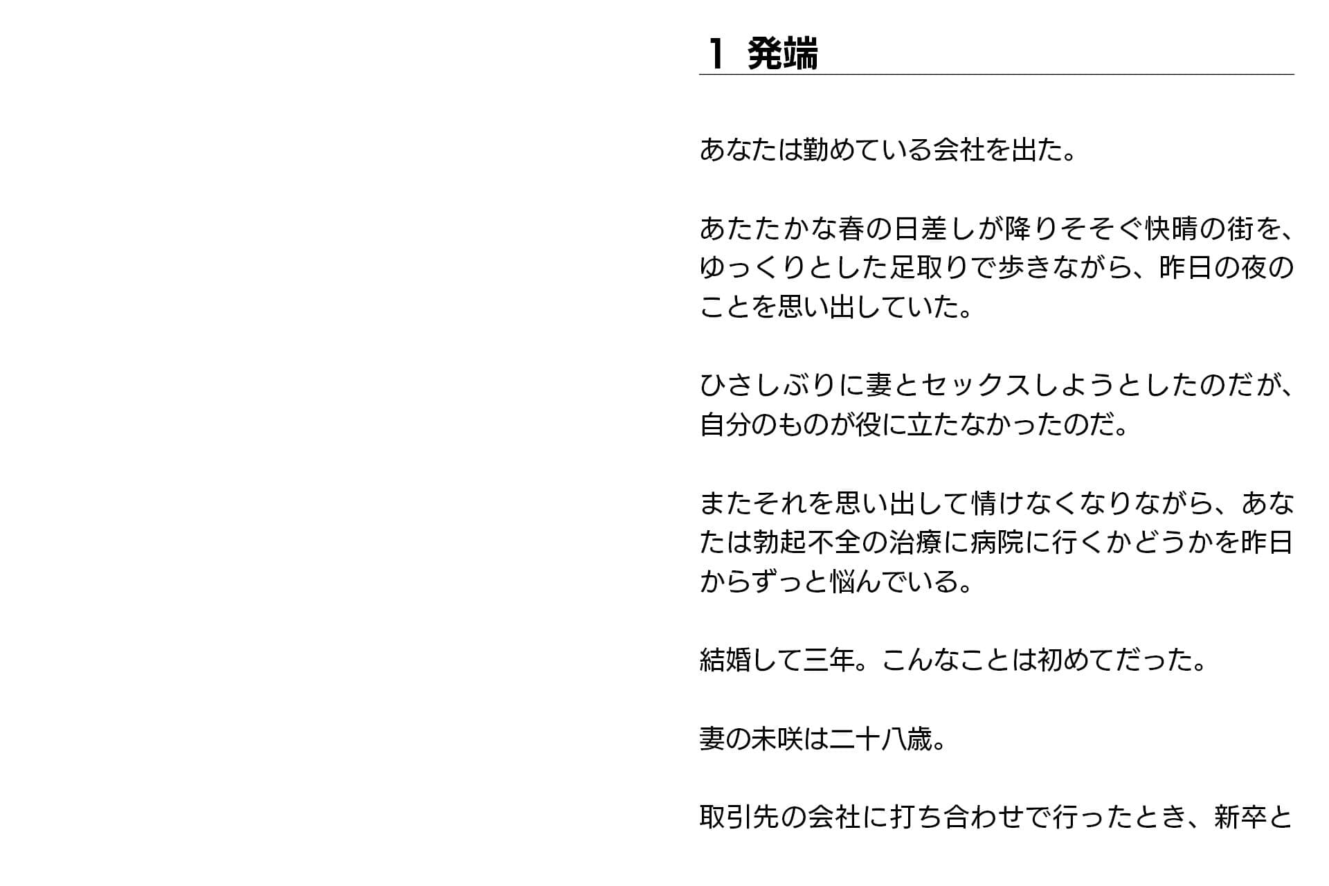 ネトラレ妻・未咲〜愛する妻は、彼女の会社の上司に寝取られていた（CGノベル/NTR） サンプル 3