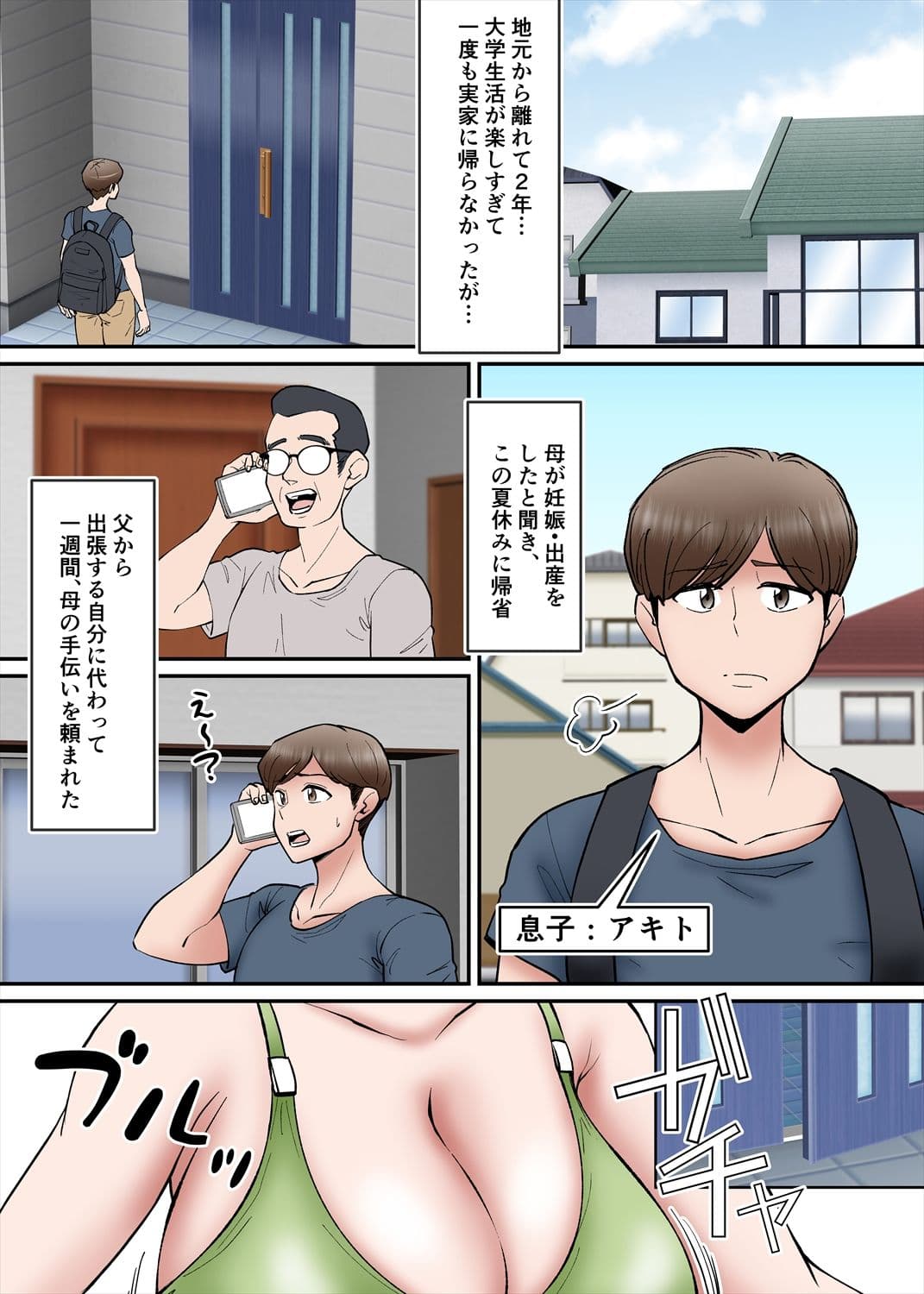 母のサンゴオッパイに魅せられて サンプル 1