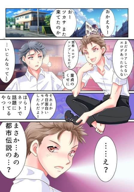 悪魔のアプリで女体化した俺が発情中 サンプル 1
