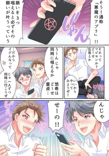 悪魔のアプリで女体化した俺が発情中 サンプル 2