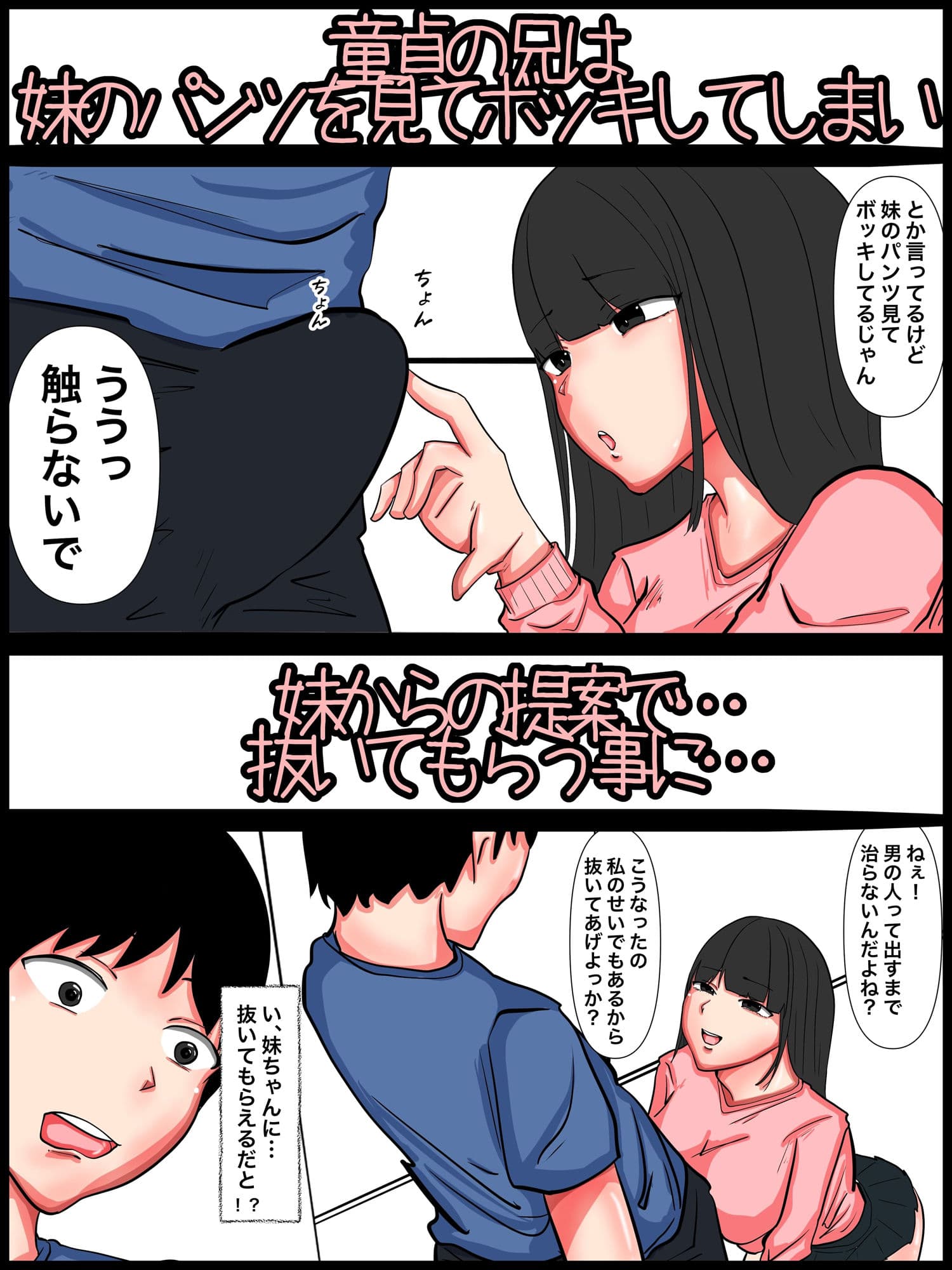 爆乳妹は童貞の僕を誘惑してくる痴女ビッチだった。1話 サンプル 1