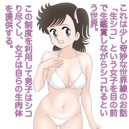 昭和のエチエチヒロインいずみちゃん 視姦「生シコ」を断れない世界線でキモキャラモブにやりたい放題シコられる！！ サンプル 2