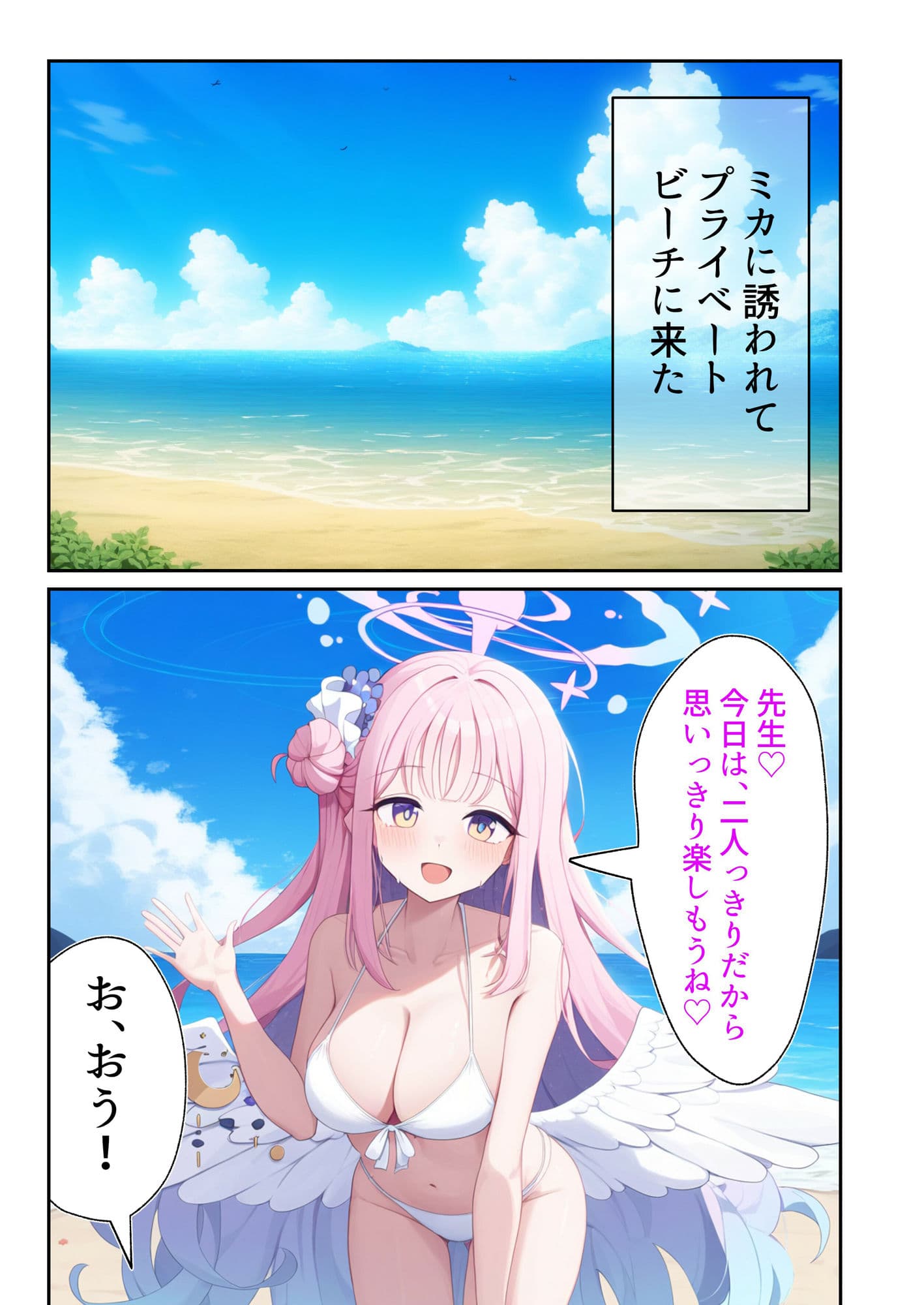 ミカと特別な野外授業 サンプル 1