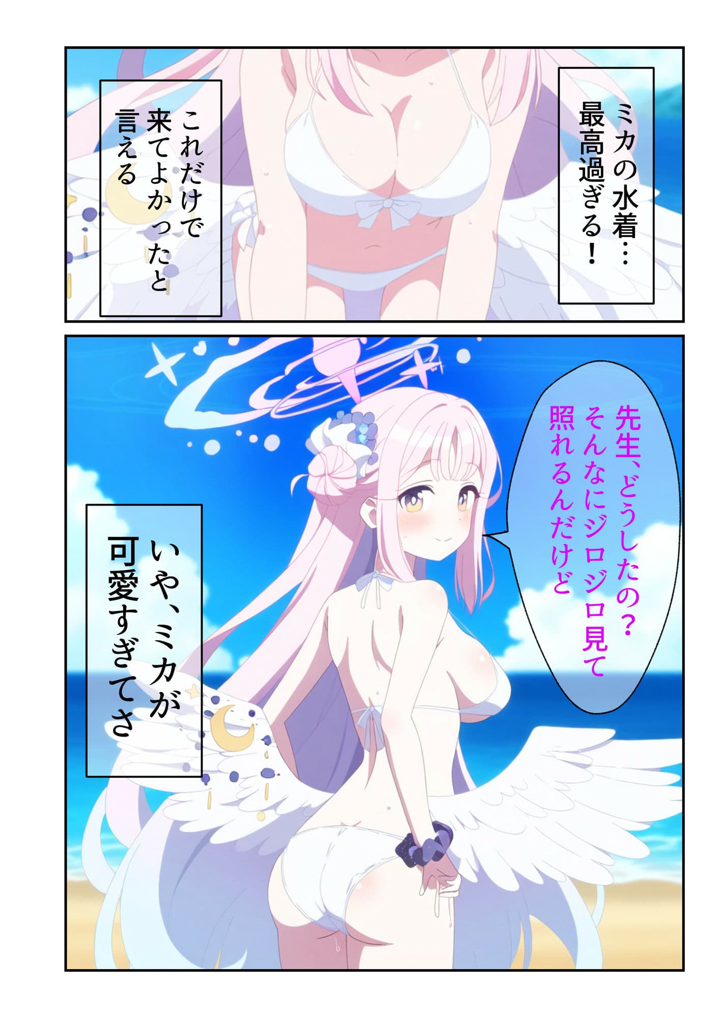 ミカと特別な野外授業 サンプル 2