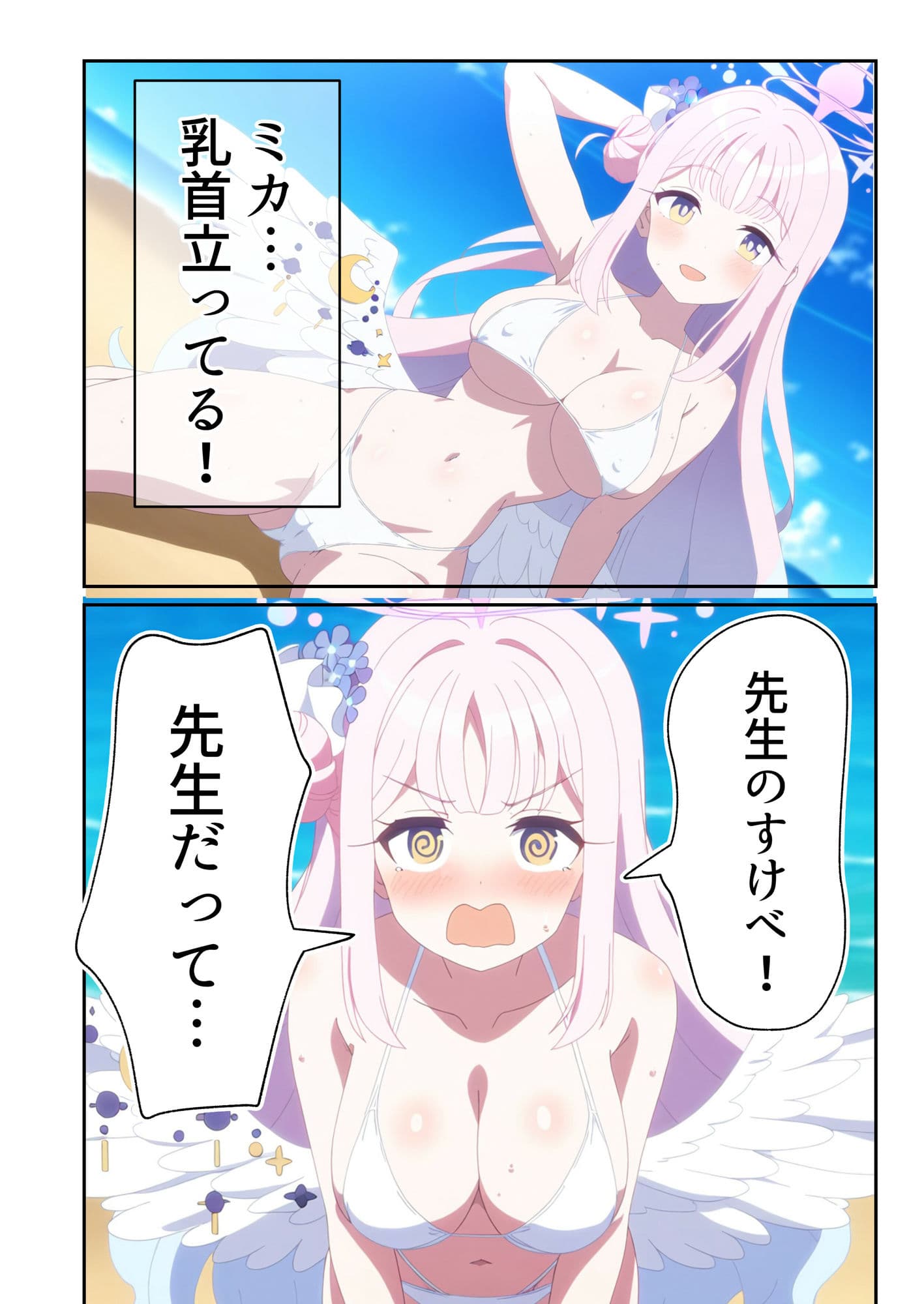 ミカと特別な野外授業 サンプル 4