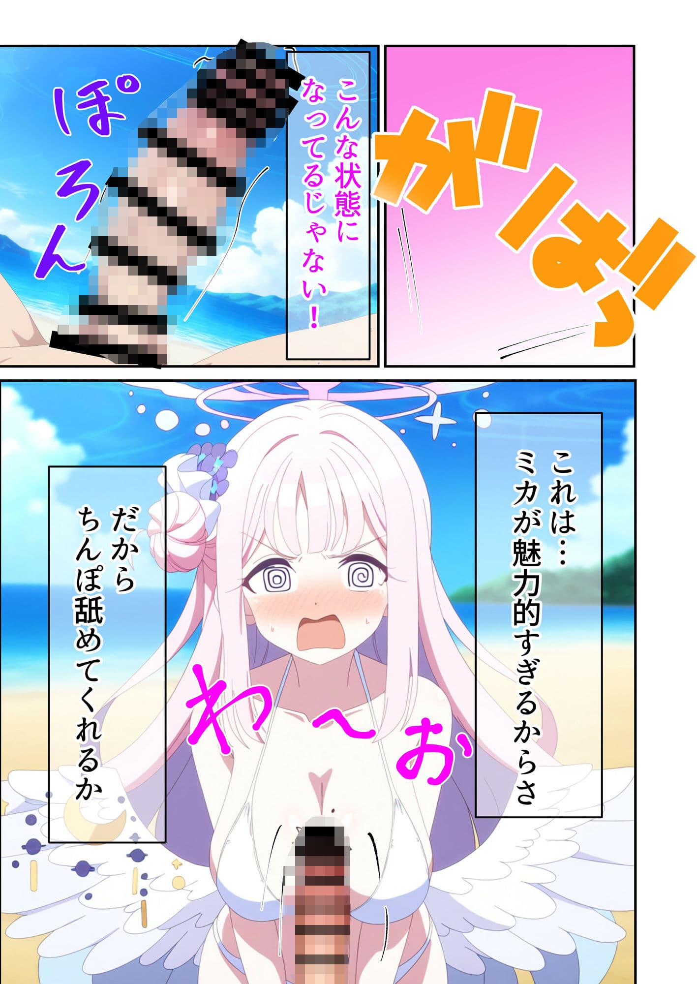 ミカと特別な野外授業 サンプル 5