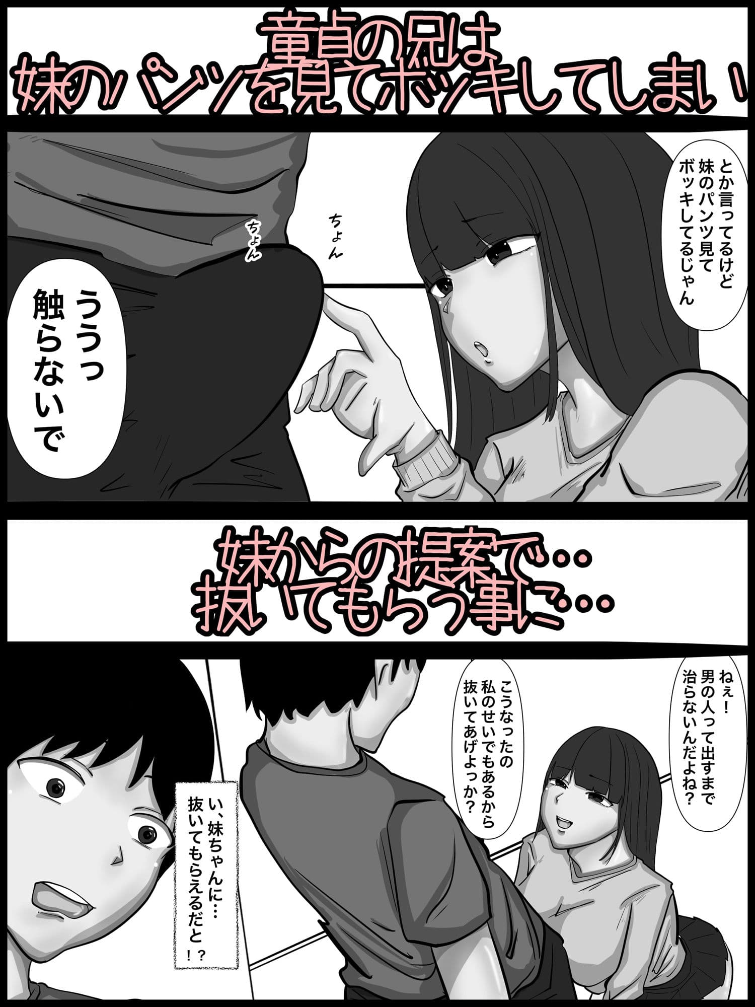爆乳妹は童貞の僕を誘惑してくる痴女ビッチだった。第一話 モノクロ版 サンプル 1