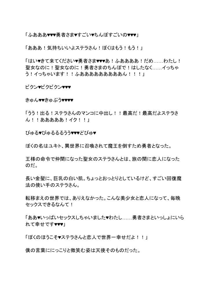 寝取られクエスト〜勇者のぼくが恋人の聖女と泊った宿屋で、女マッサージ師たちから一緒に寝取られる〜 サンプル 3