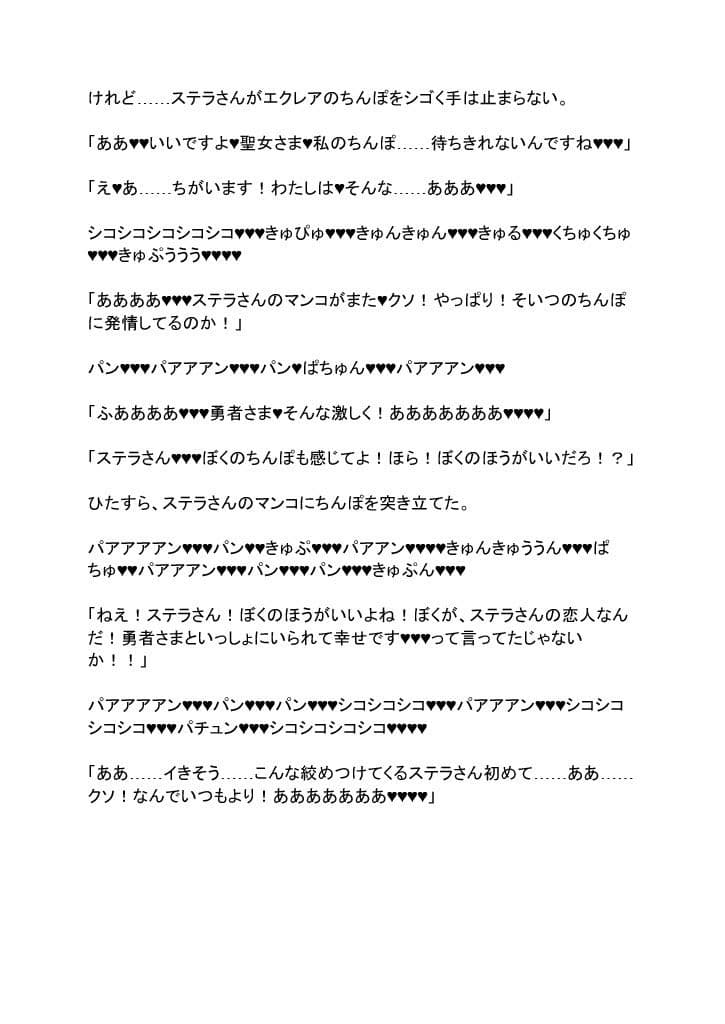 寝取られクエスト〜勇者のぼくが恋人の聖女と泊った宿屋で、女マッサージ師たちから一緒に寝取られる〜 サンプル 7