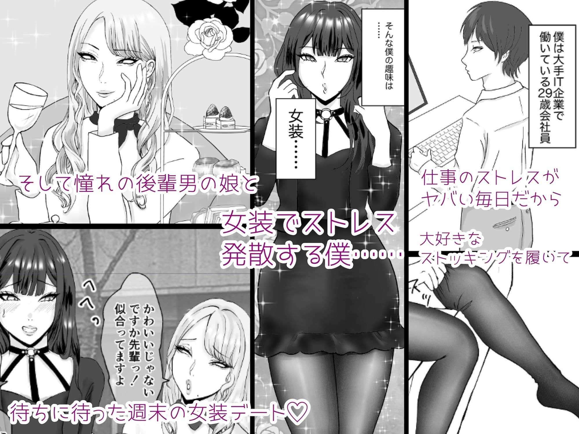 パンスト女装マゾのメスイキ性活〜週末のご褒美セックスデート編〜 サンプル 1
