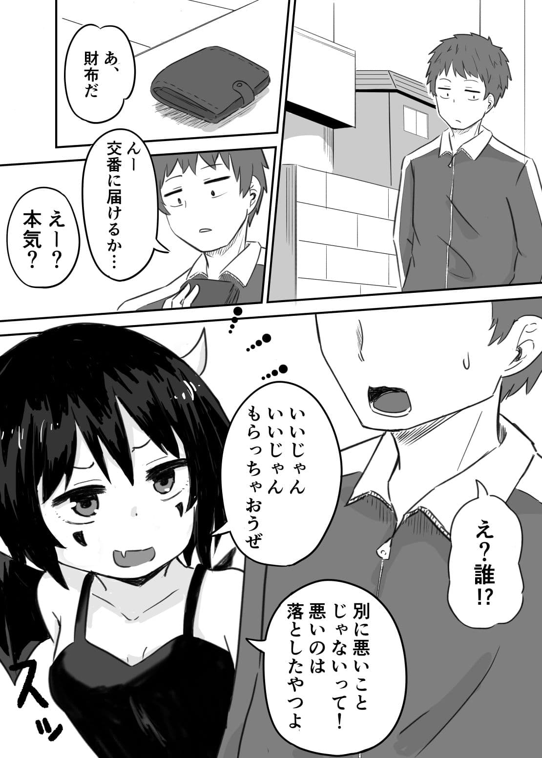 財布を拾ったら天使と悪魔があらわれたので3人でセックスした話 サンプル 1