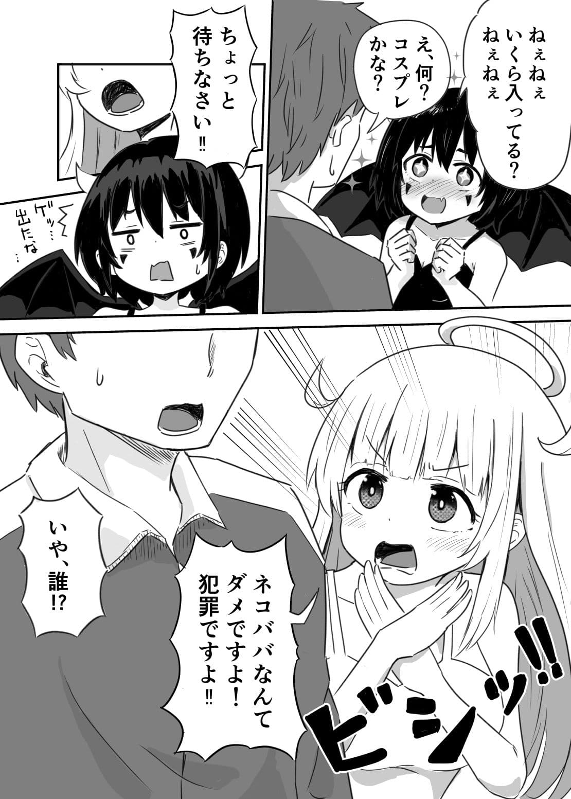 財布を拾ったら天使と悪魔があらわれたので3人でセックスした話 サンプル 2