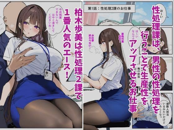性処理2課 〜柏木歩美のむちむち身体を性欲溢れる男達が弄ぶ〜 サンプル 1