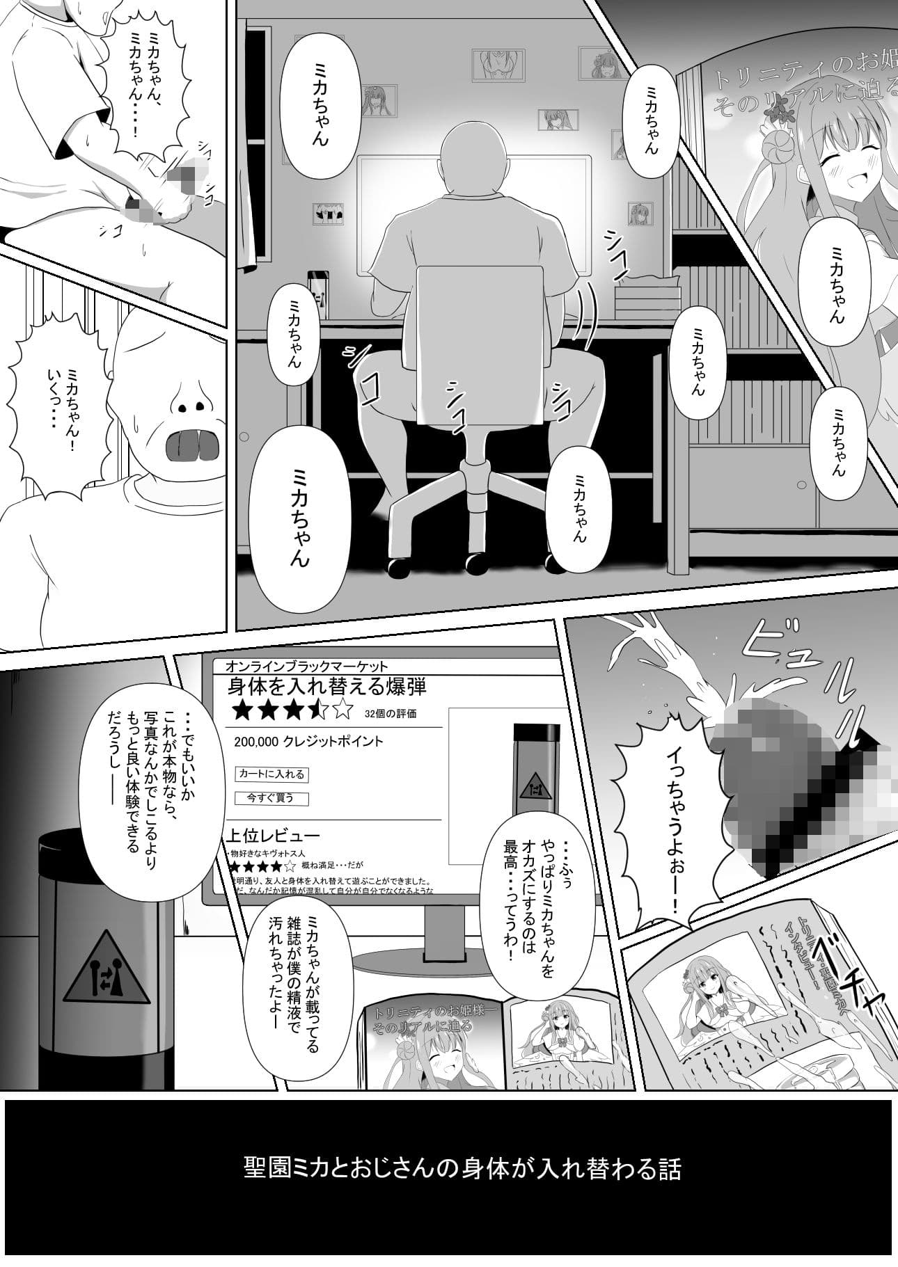 ミカちゃんのために、オナるね？ サンプル 2