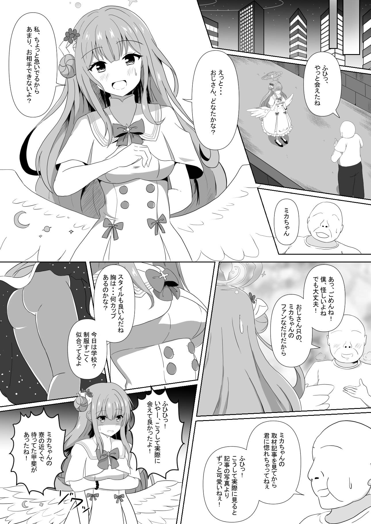 ミカちゃんのために、オナるね？ サンプル 3