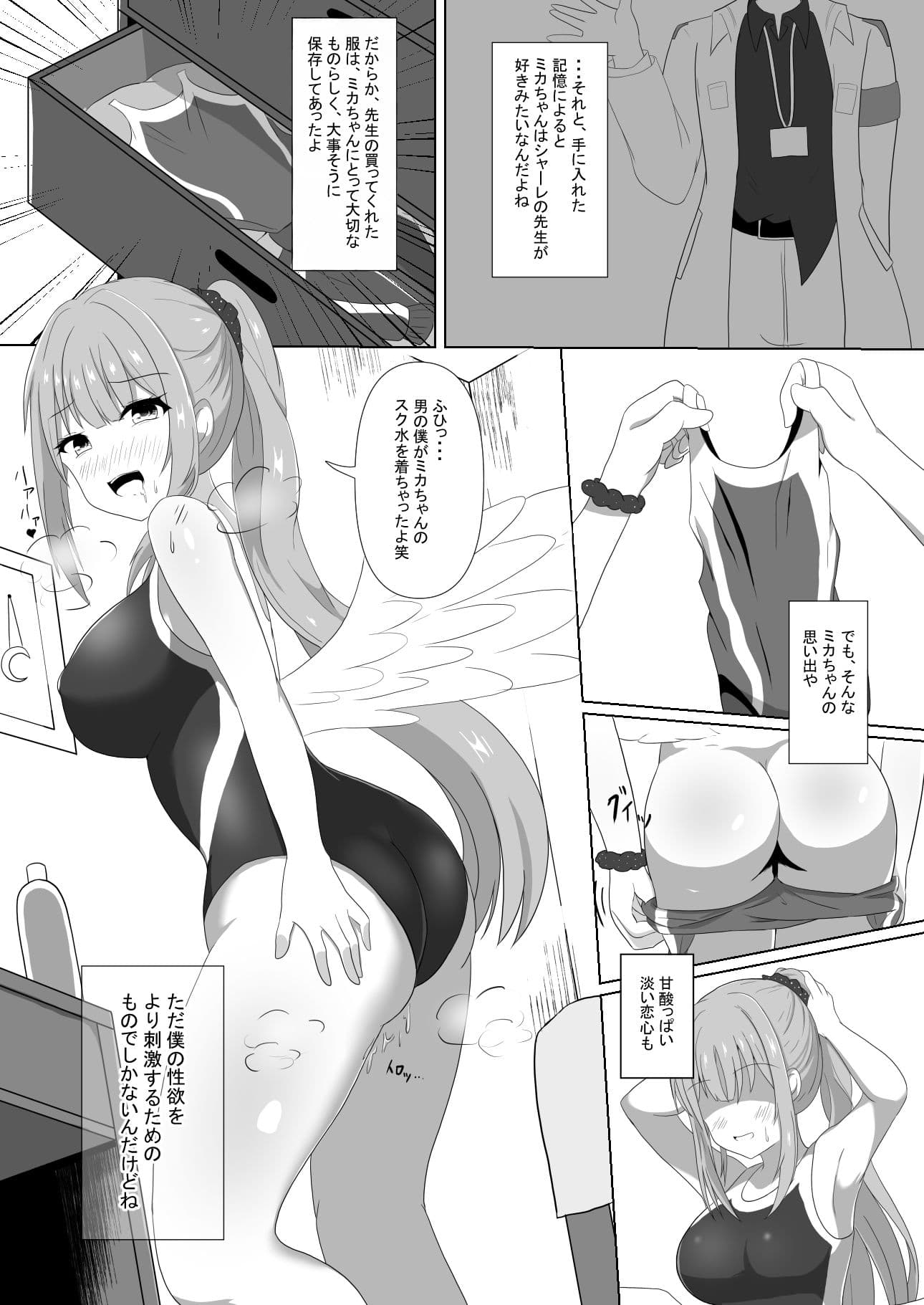 ミカちゃんのために、オナるね？ サンプル 5