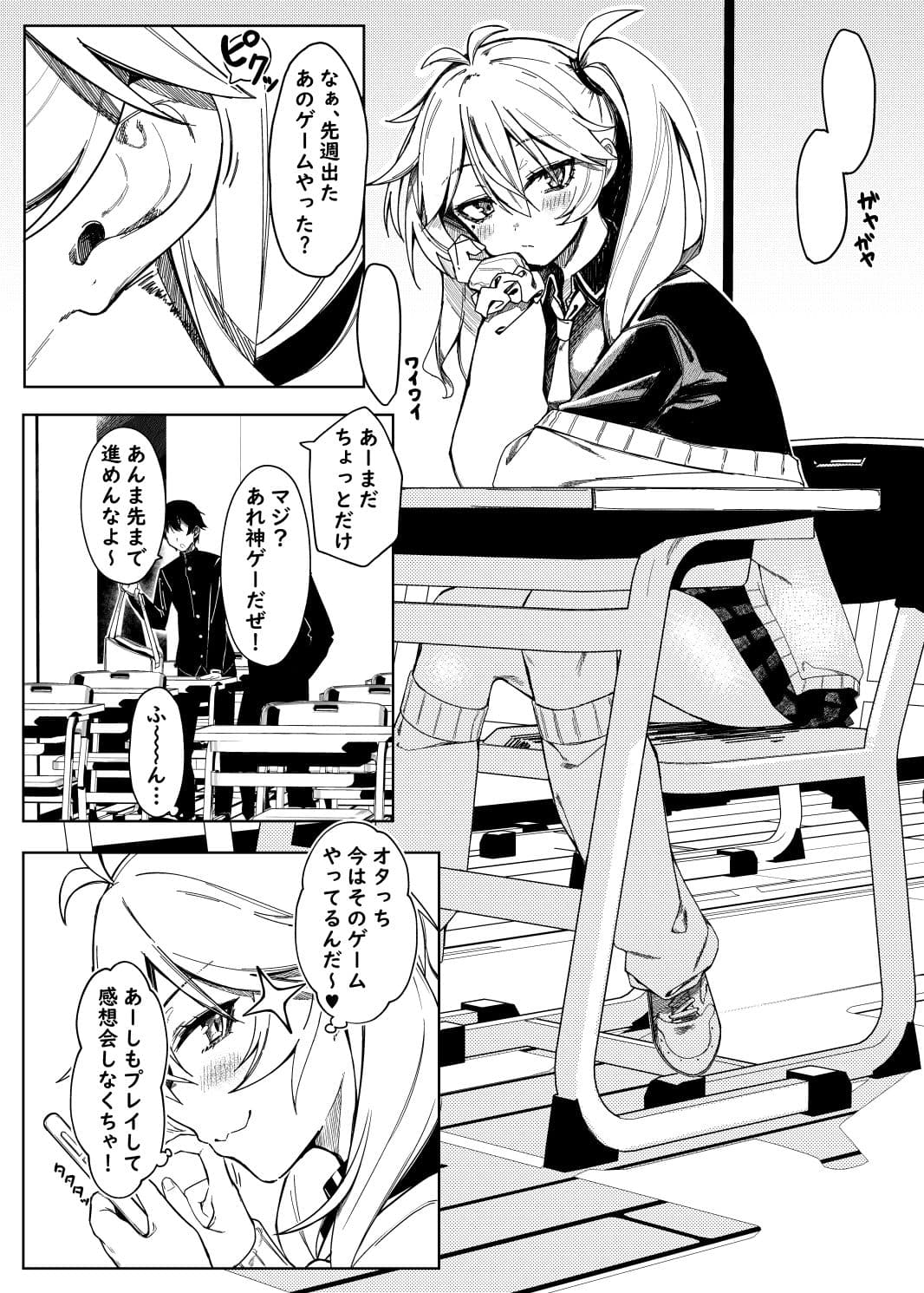 助けてオタクくん！ サンプル 1