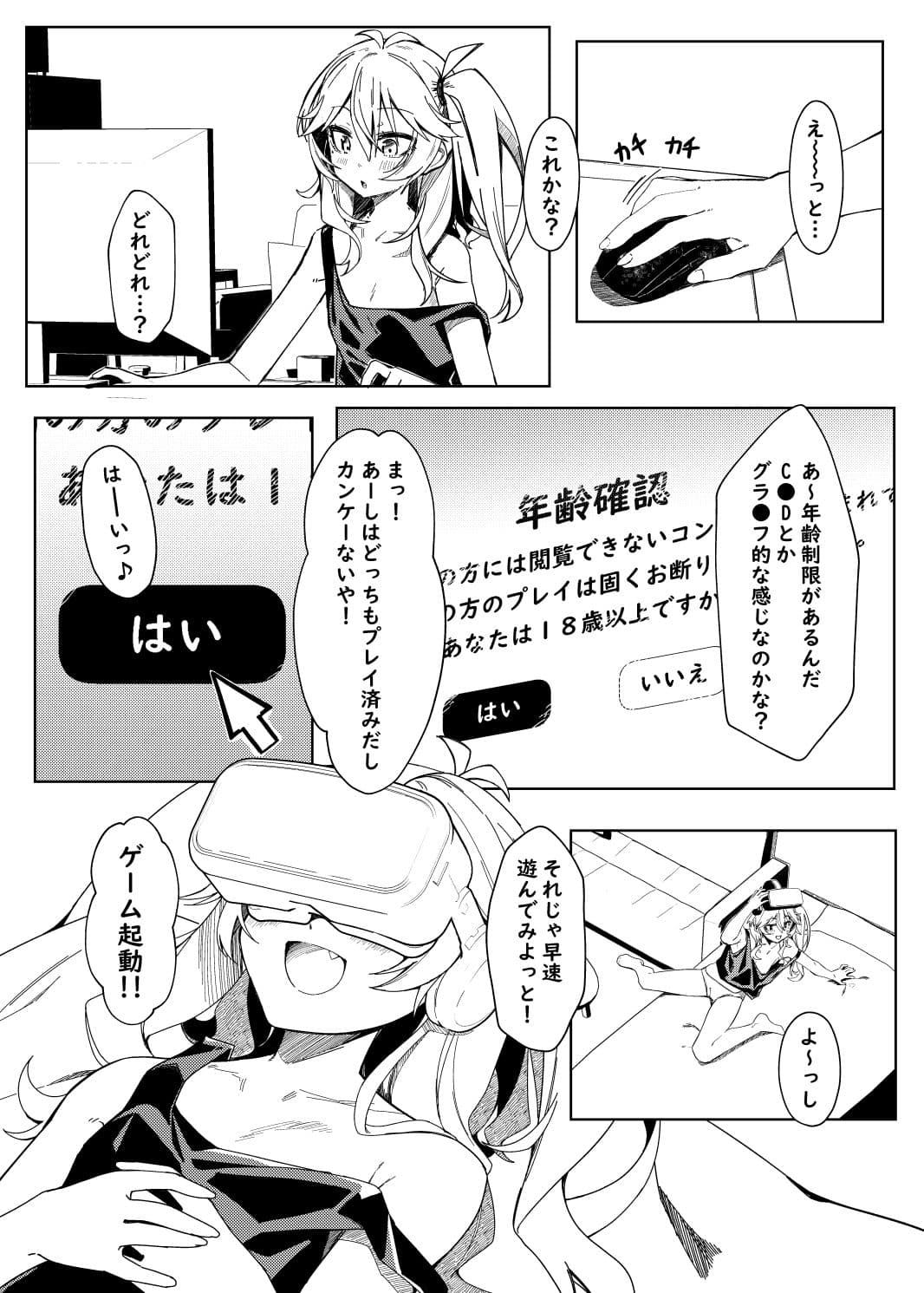 助けてオタクくん！ サンプル 2