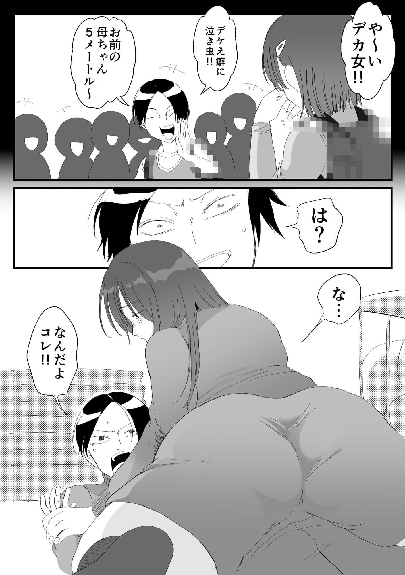 でけえ女なので〇さくて可愛い男子を組み敷きたい2 サンプル 1