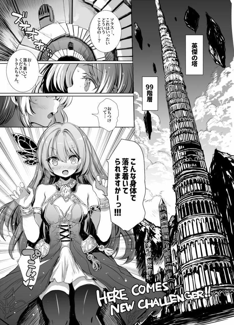 仲良ししないと出られない英傑の塔 サンプル 2