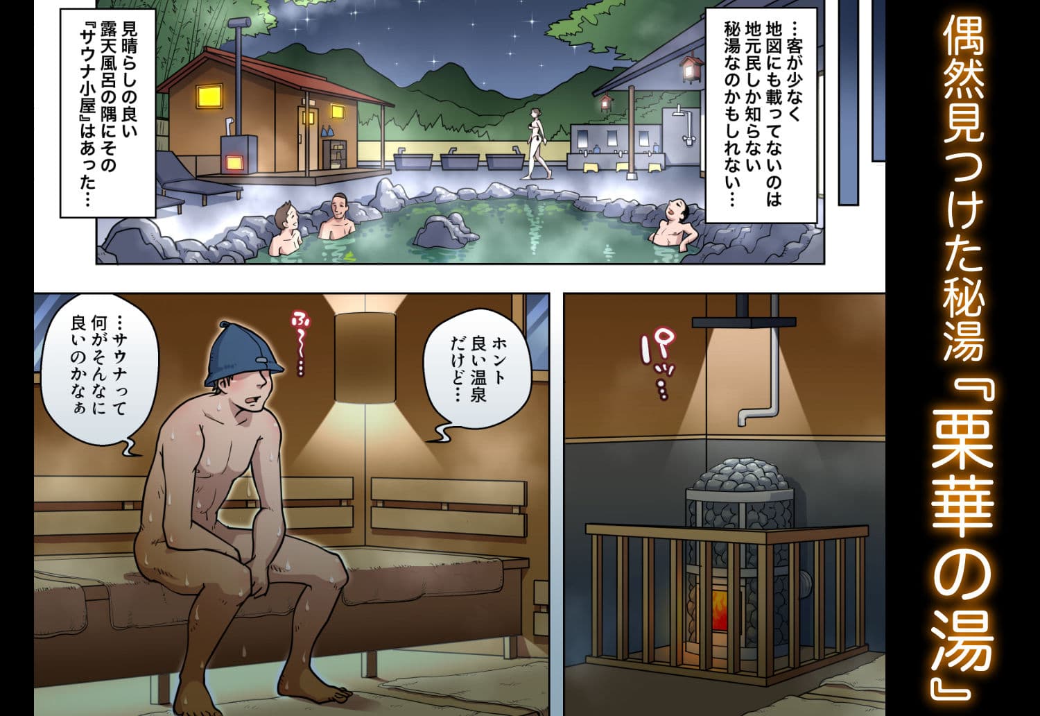 栗華の湯 サンプル 1