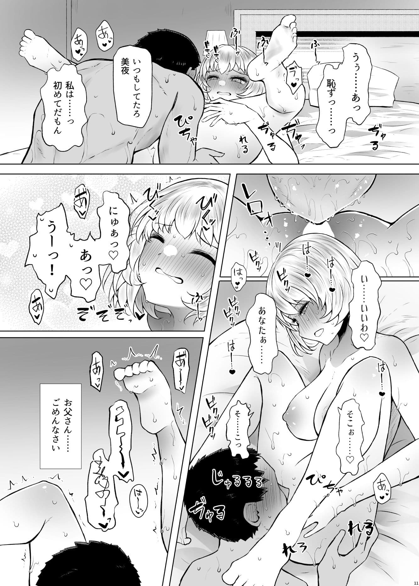 遺伝性疾患のリスクが無いなら実父と子作りしてもいいよね3 サンプル 4