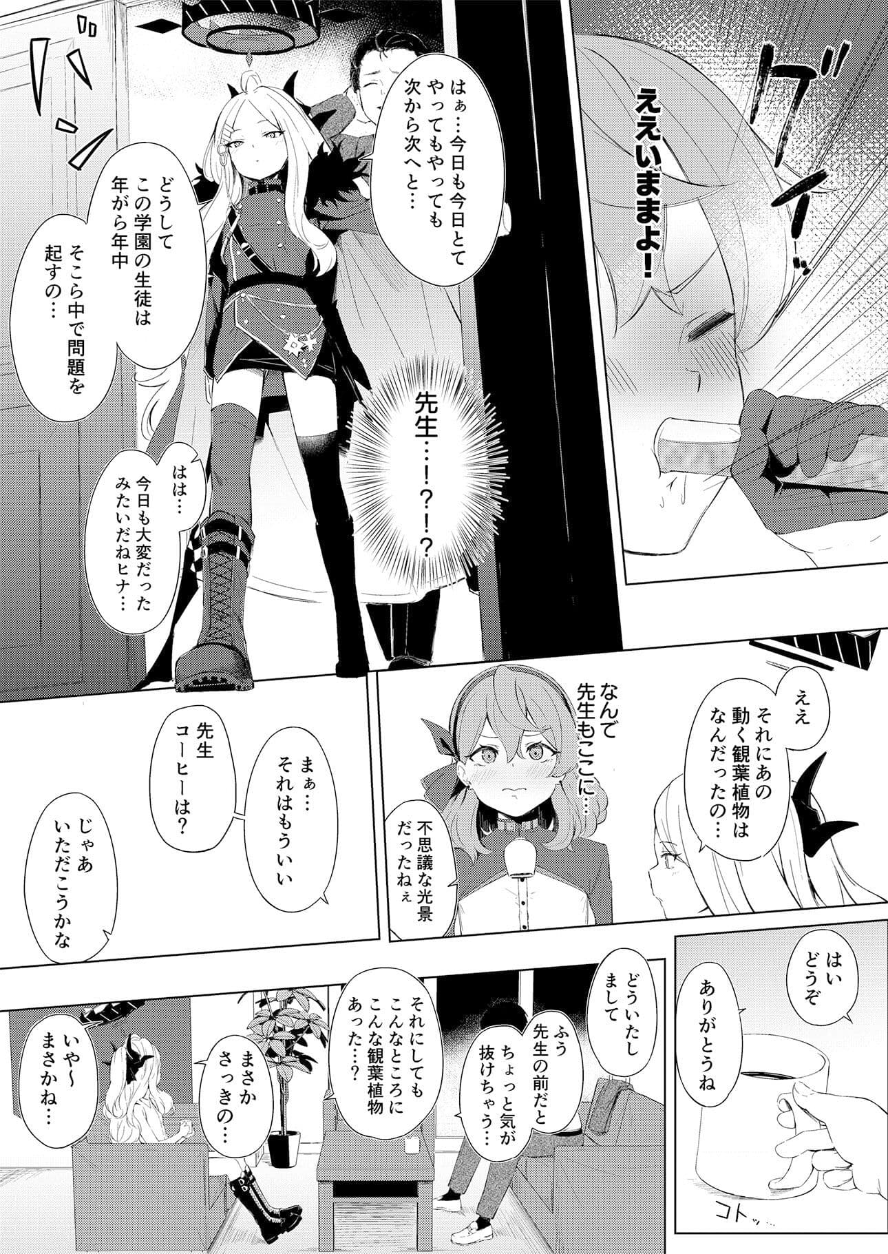 風紀委員長室にて 甘えんぼ委員長とむっつり行政官と サンプル 2