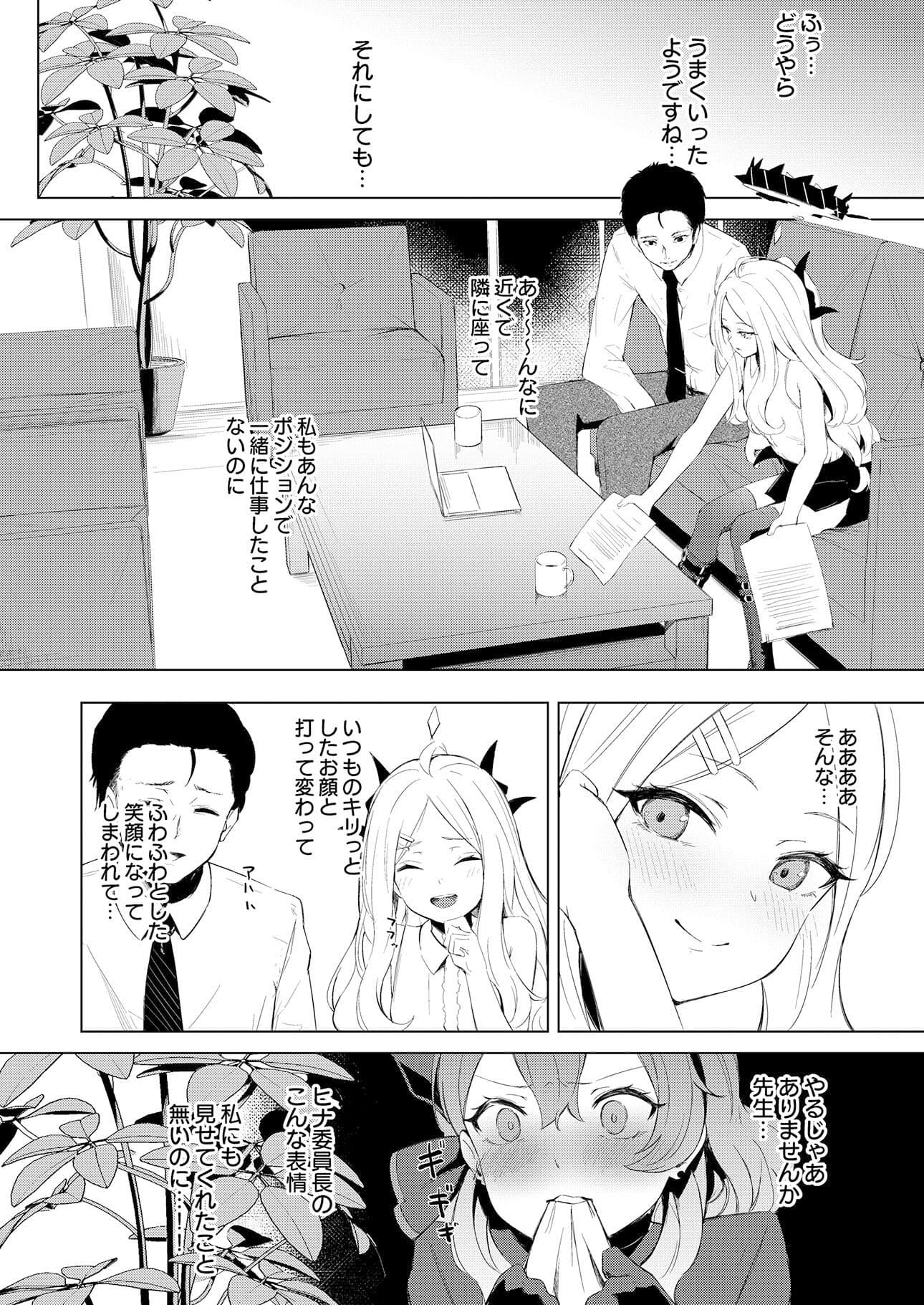 風紀委員長室にて 甘えんぼ委員長とむっつり行政官と サンプル 3