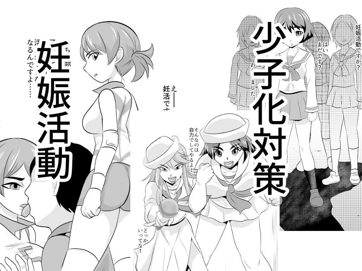 少子化対策妊娠活動特区学園艦レポート02 サンプル 1
