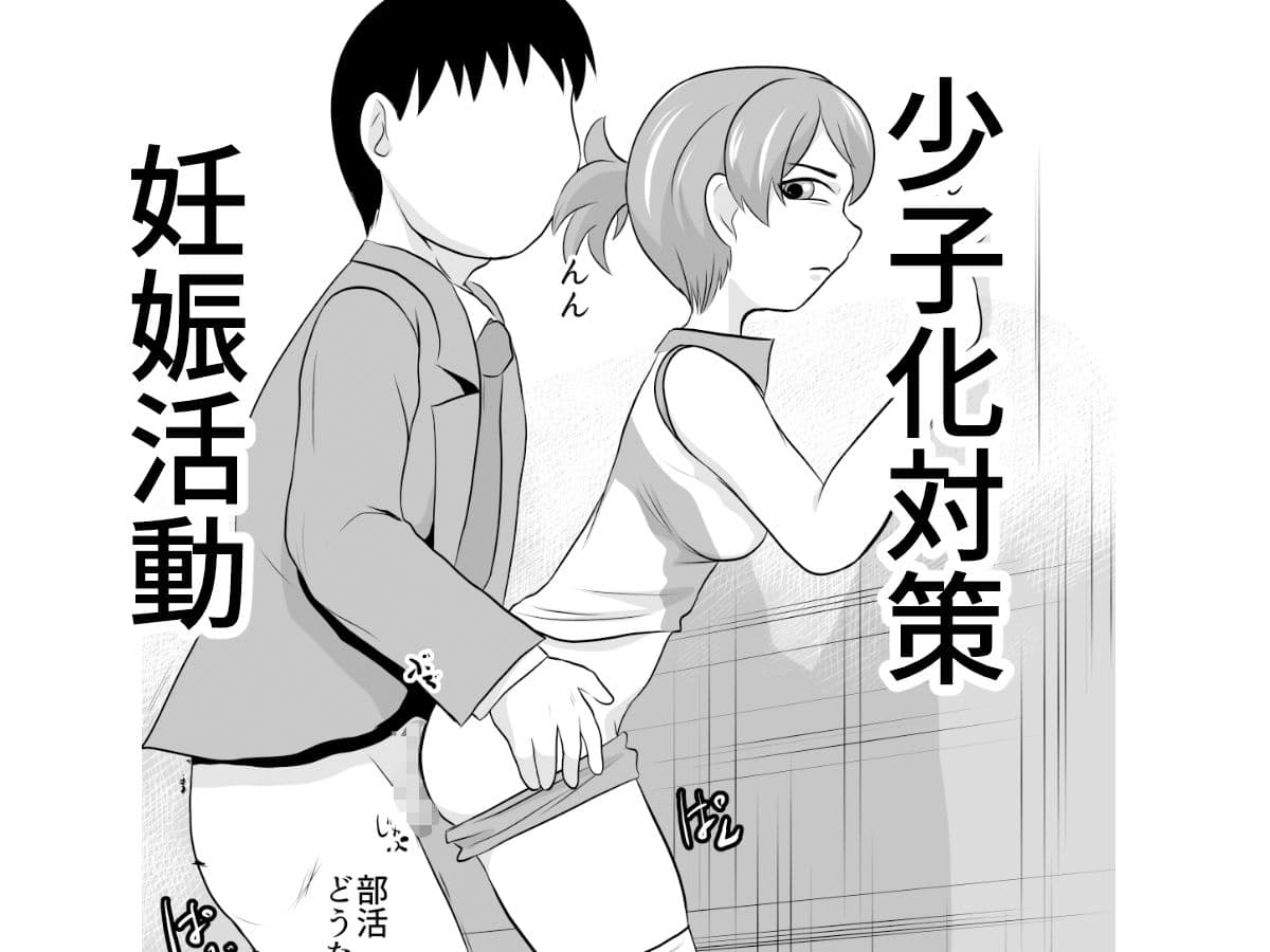 少子化対策妊娠活動特区学園艦レポート02 サンプル 3