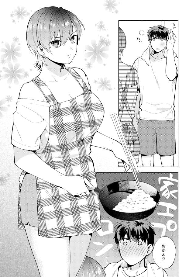 ひよこさんは世話好き2 サンプル 2