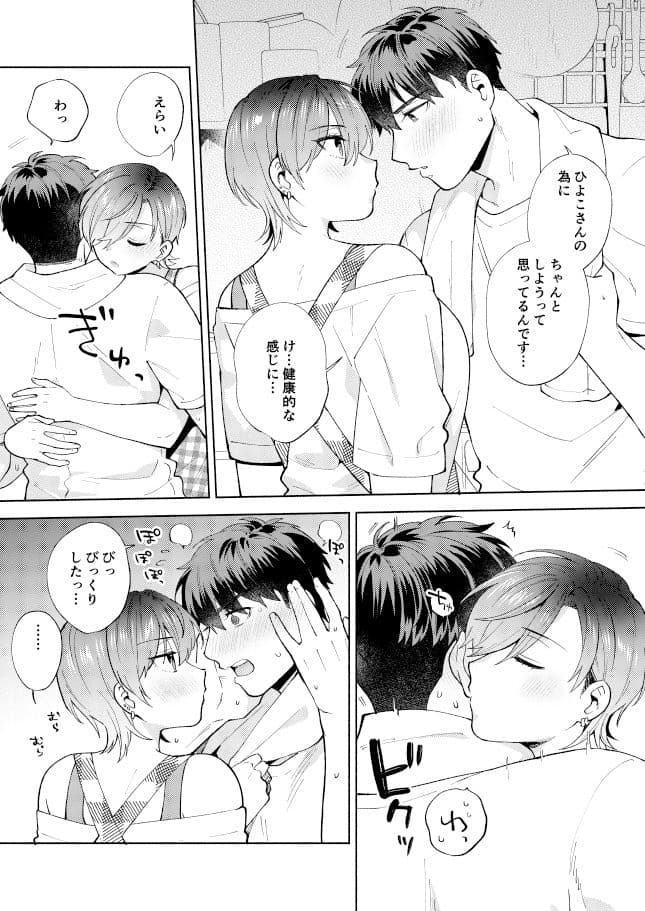 ひよこさんは世話好き2 サンプル 3