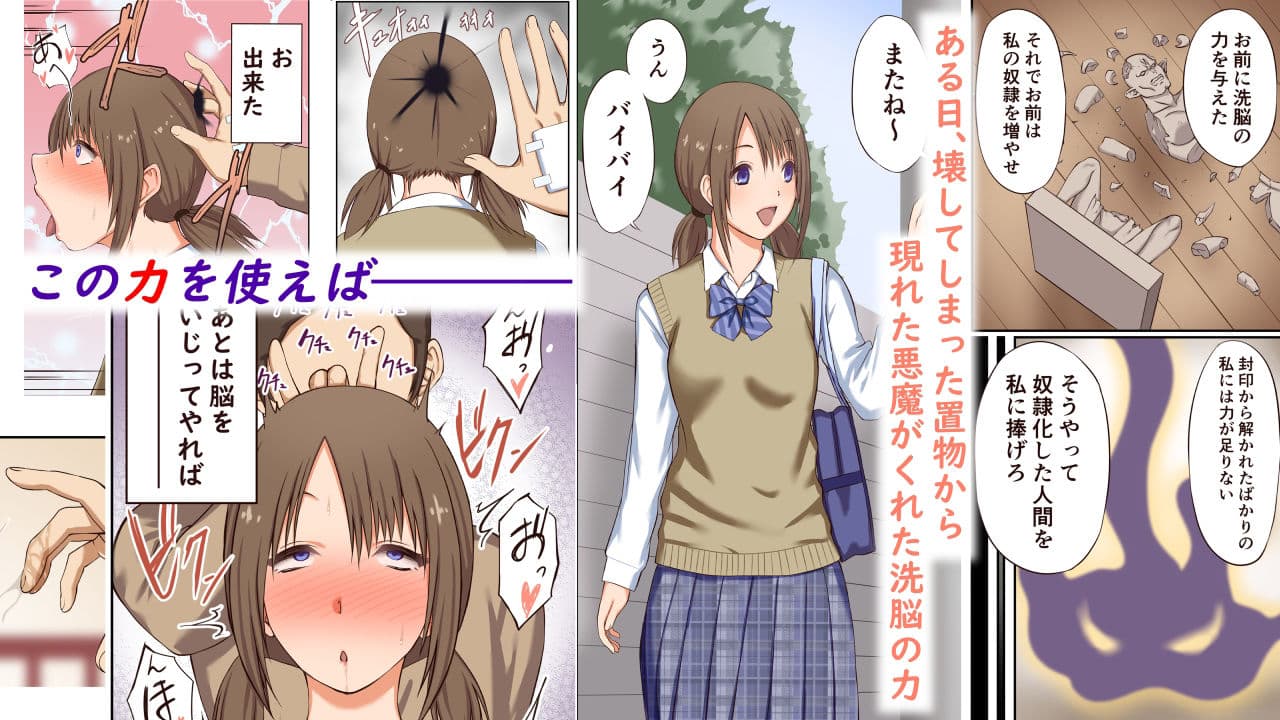 悪魔の力 〜悪魔にもらった洗脳催●の力でヤリたい放題！！〜 サンプル 1