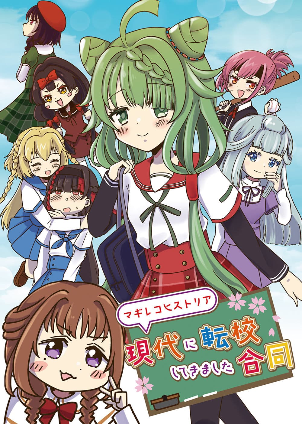 マギレコヒストリア現代に転校してきました合同 サンプル 1