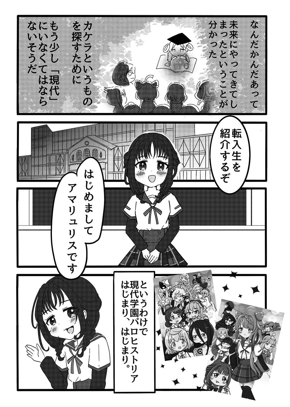 マギレコヒストリア現代に転校してきました合同 サンプル 3