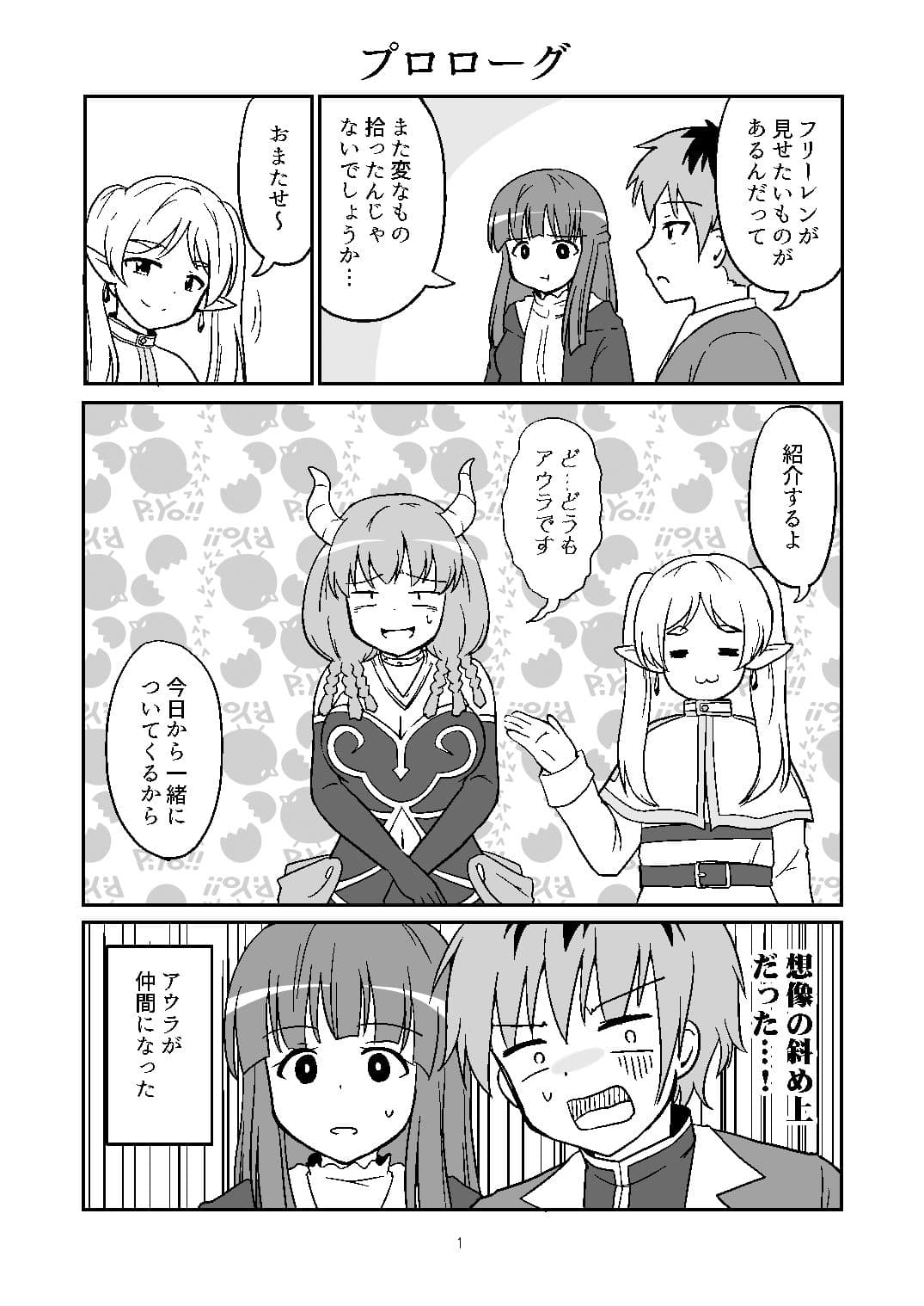 私がフリーレン一味の仲間なわけないじゃない！ サンプル 1