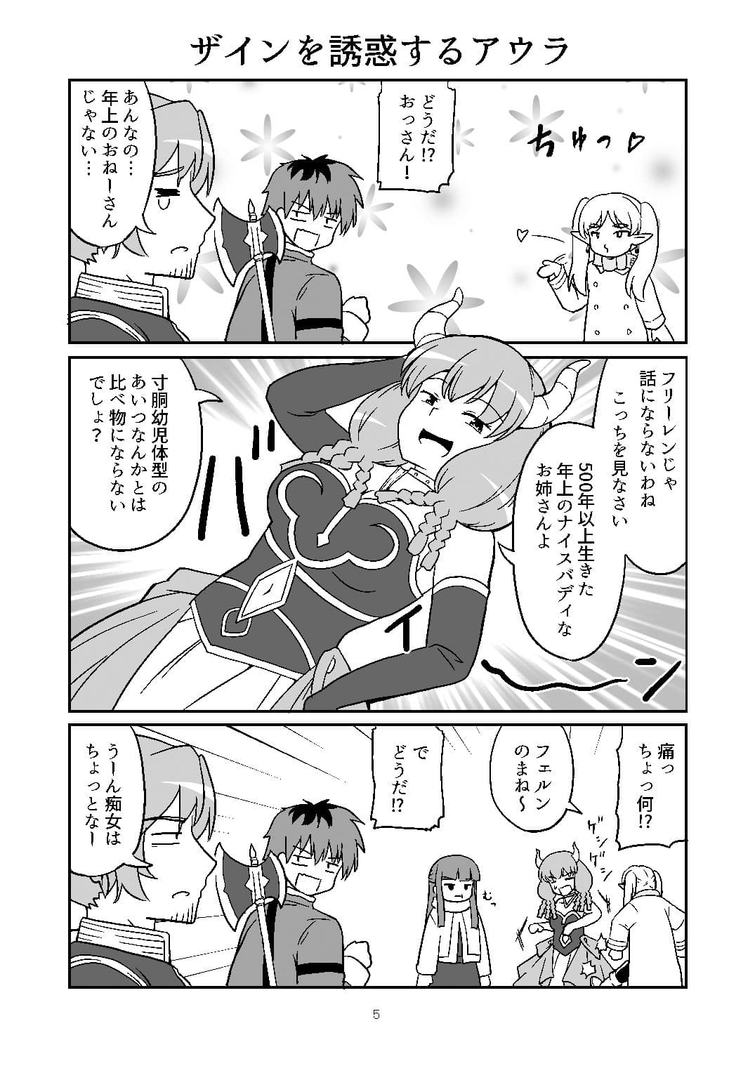 私がフリーレン一味の仲間なわけないじゃない！ サンプル 2