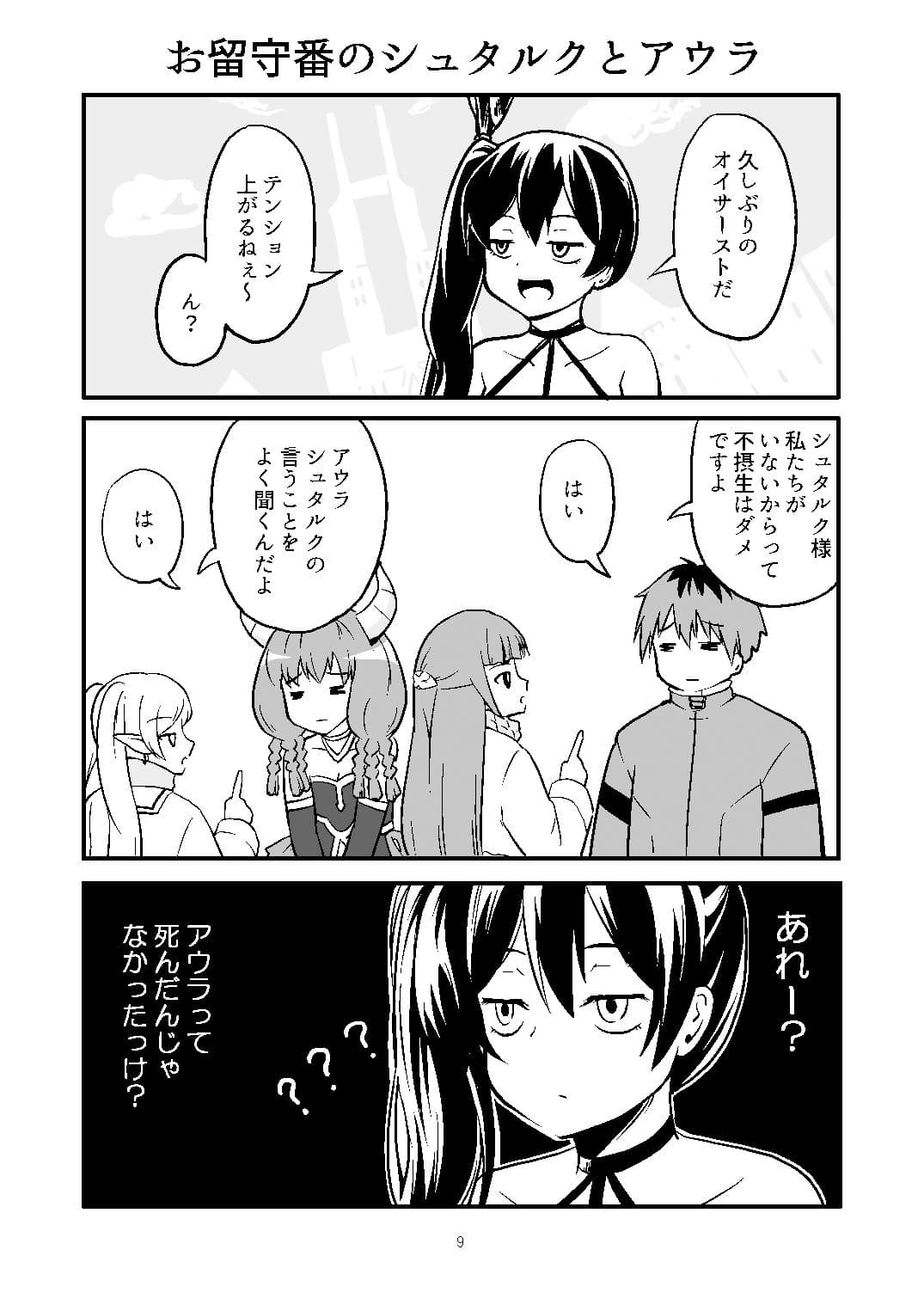 私がフリーレン一味の仲間なわけないじゃない！ サンプル 3