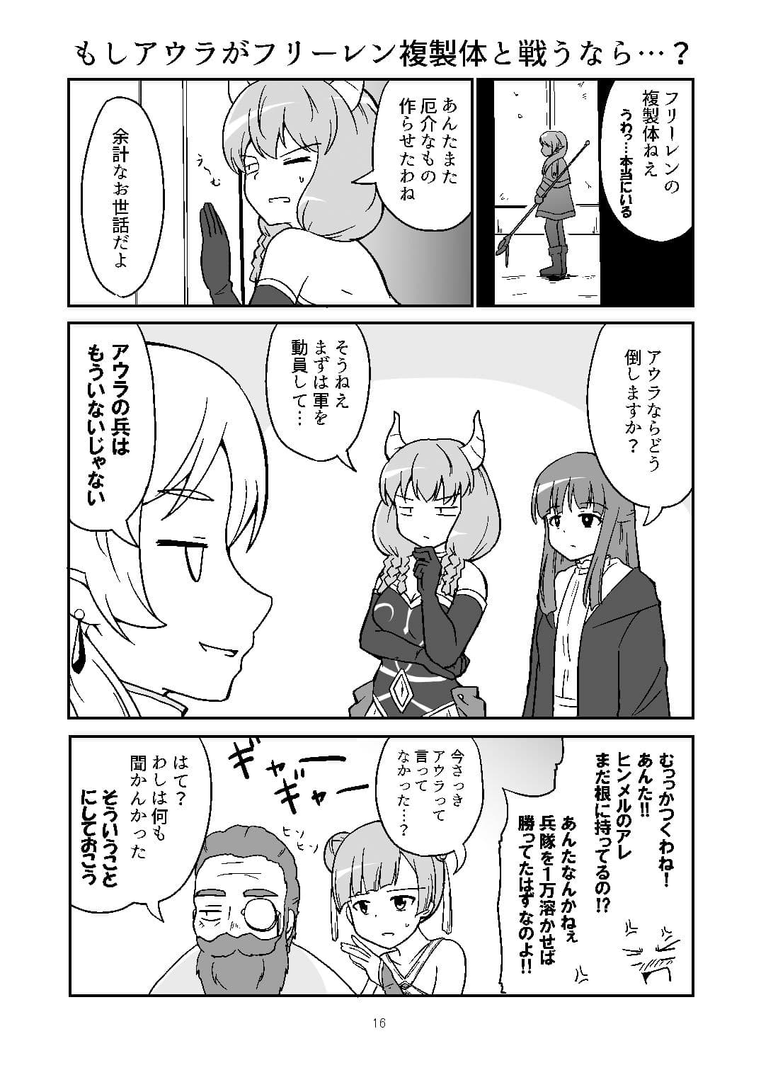 私がフリーレン一味の仲間なわけないじゃない！ サンプル 4