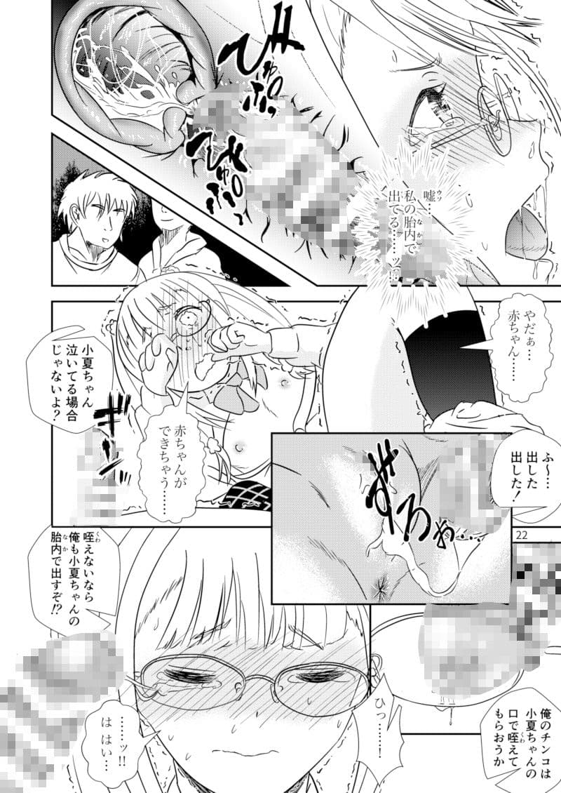 妊婦は堕胎る（おちる） サンプル 4