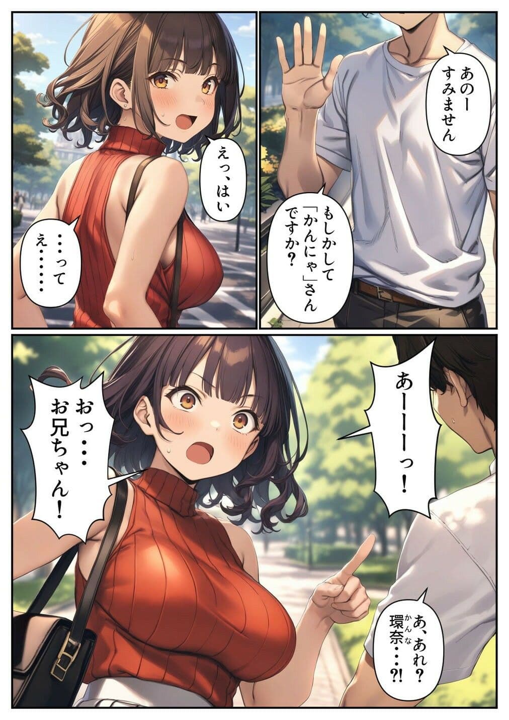 出会い系アプリで妹と出会ってしまった件 サンプル 1