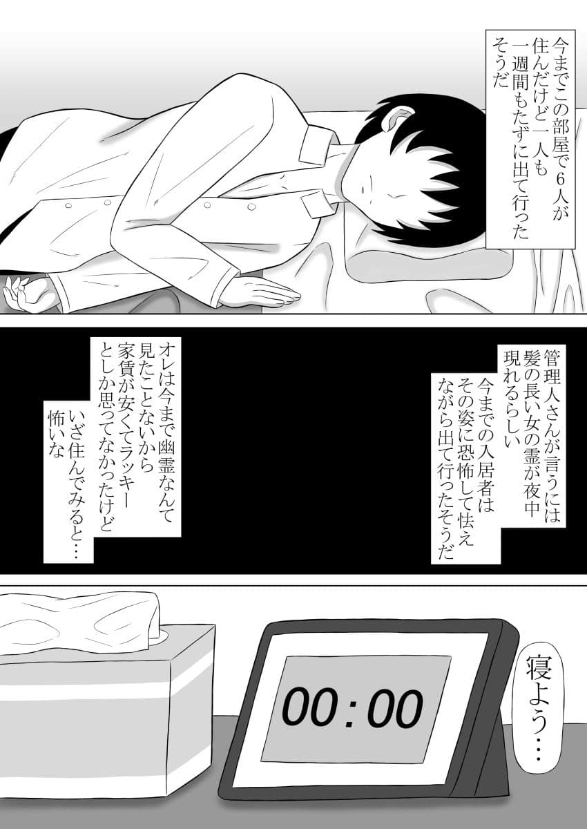 事故物件に住んだら巨乳の幽霊が憑いてたからヤりまくった話 サンプル 1